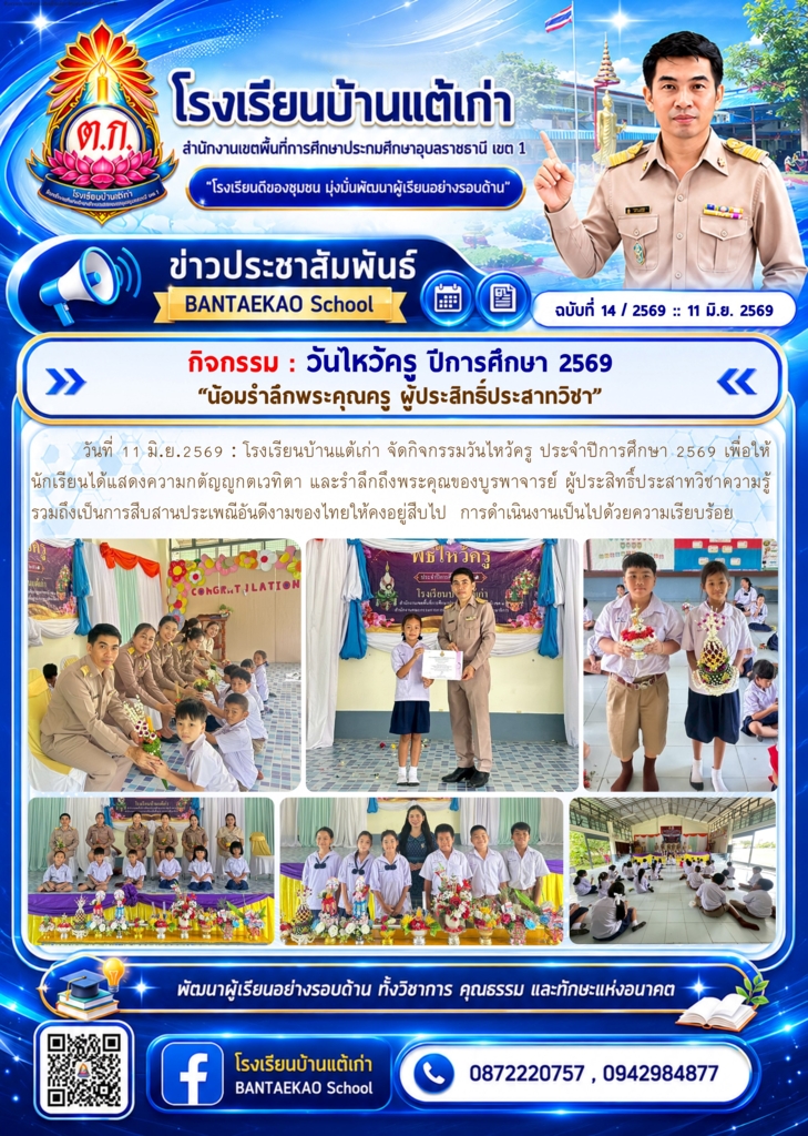 โรงเรียนบ้านแต้เก่า
